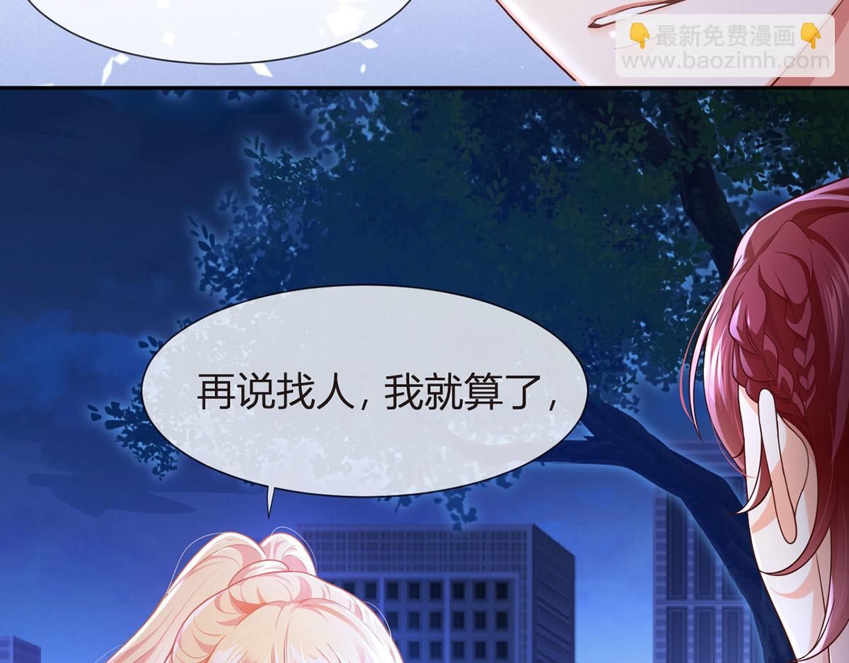 我成了反派大佬的小嬌妻？！ - 71.暴雨的夜和尋覓的夜(3/3) - 3