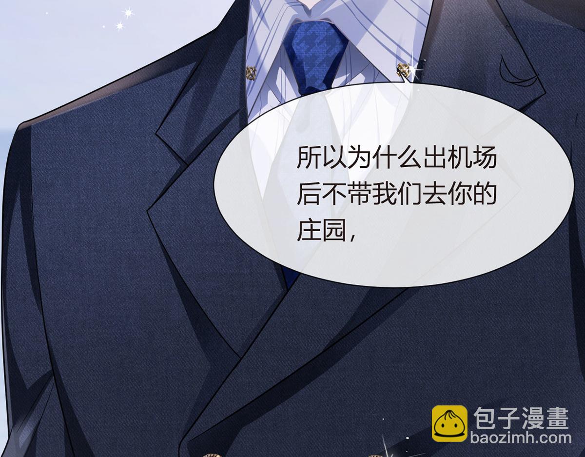 我成了反派大佬的小嬌妻？！ - 71.暴雨的夜和尋覓的夜(1/3) - 4