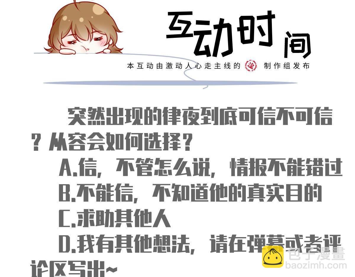 我成了反派大佬的小嬌妻？！ - 71.暴雨的夜和尋覓的夜(3/3) - 1