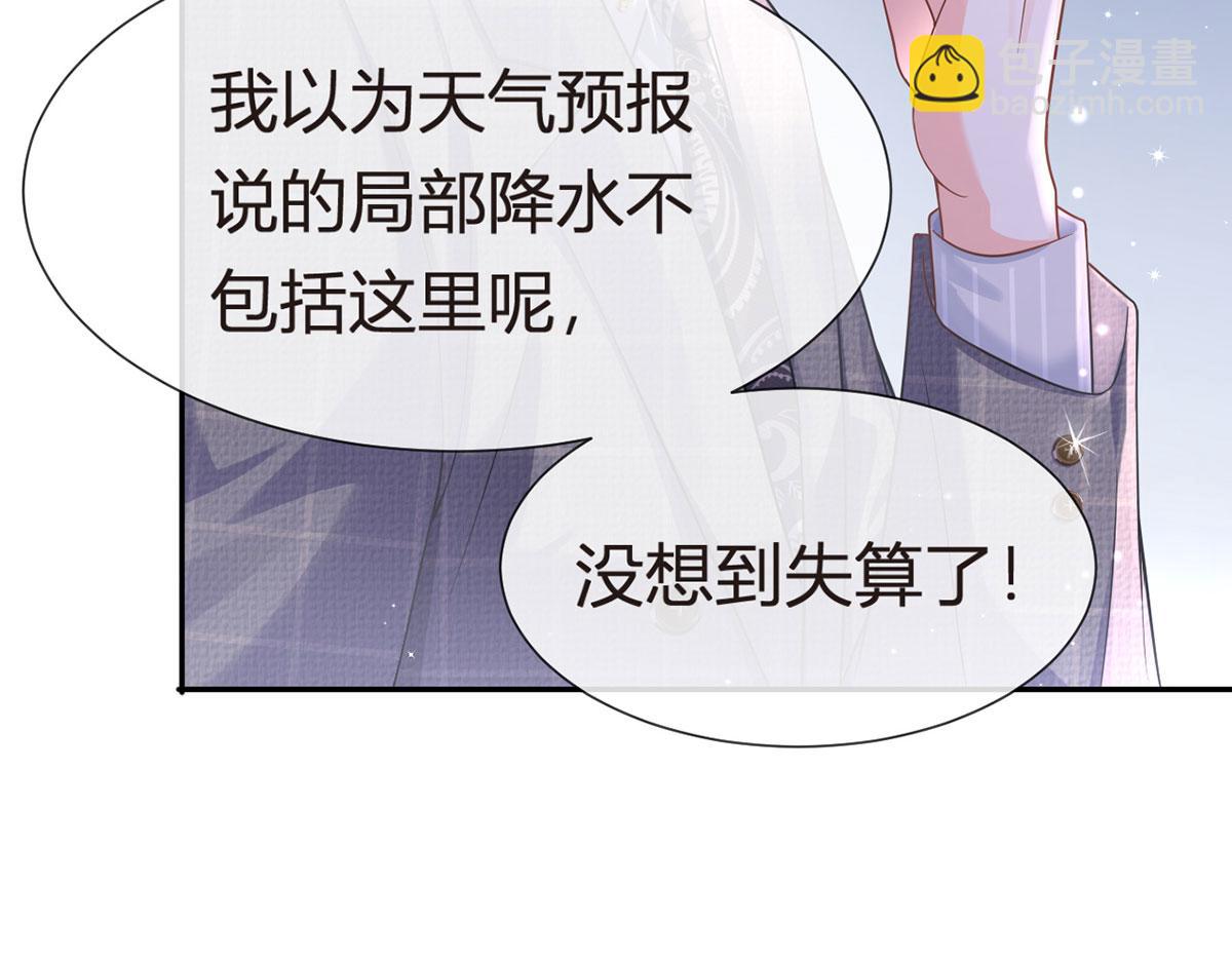 我成了反派大佬的小嬌妻？！ - 71.暴雨的夜和尋覓的夜(1/3) - 1