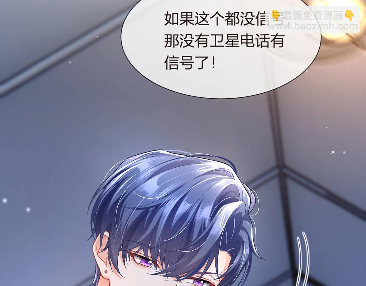 我成了反派大佬的小嬌妻？！ - 71.暴雨的夜和尋覓的夜(2/3) - 8