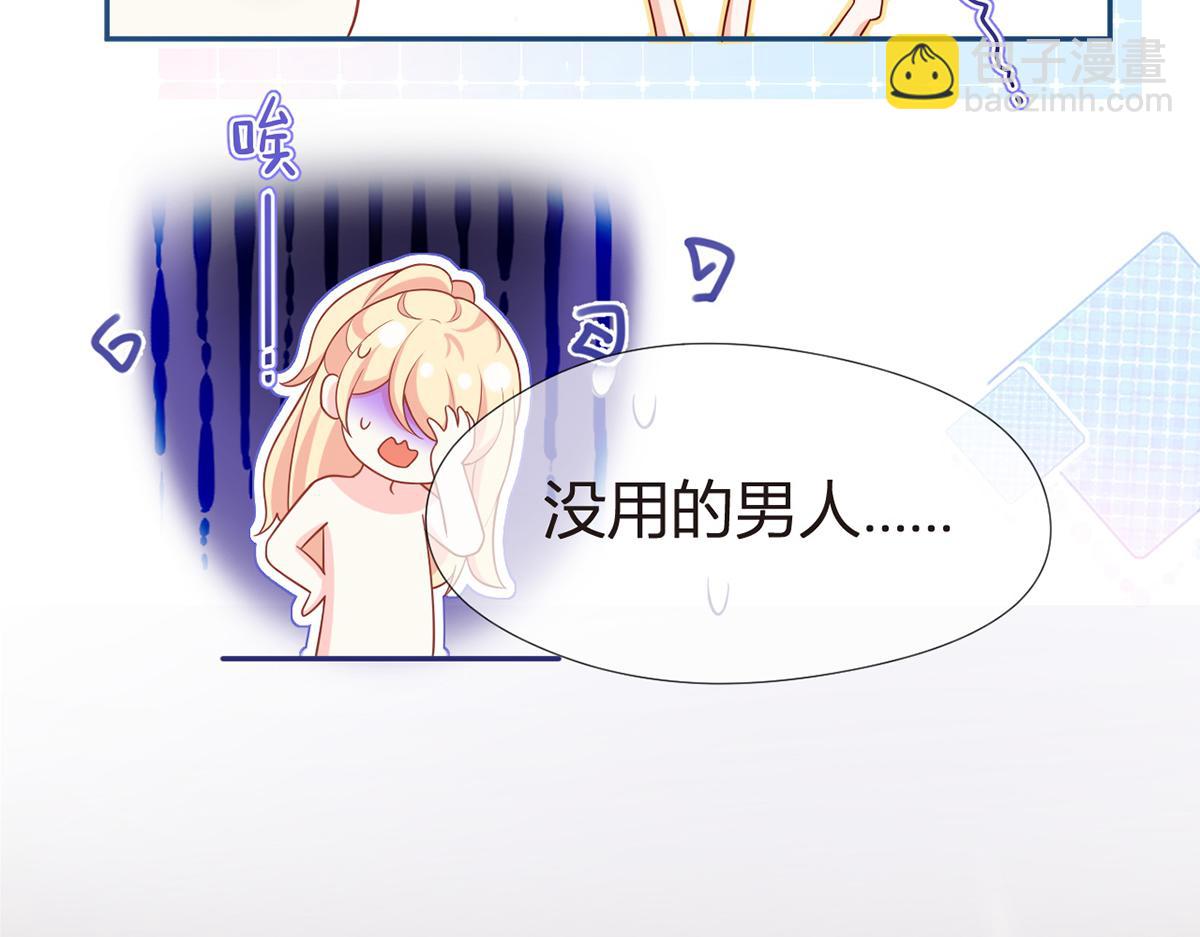 我成了反派大佬的小嬌妻？！ - 73.王者帶青銅(3/3) - 2