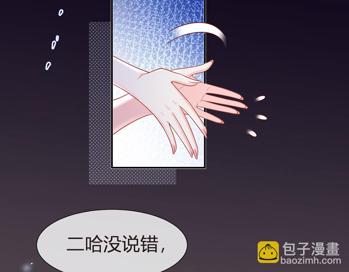 我成了反派大佬的小嬌妻？！ - 73.王者帶青銅(3/3) - 4