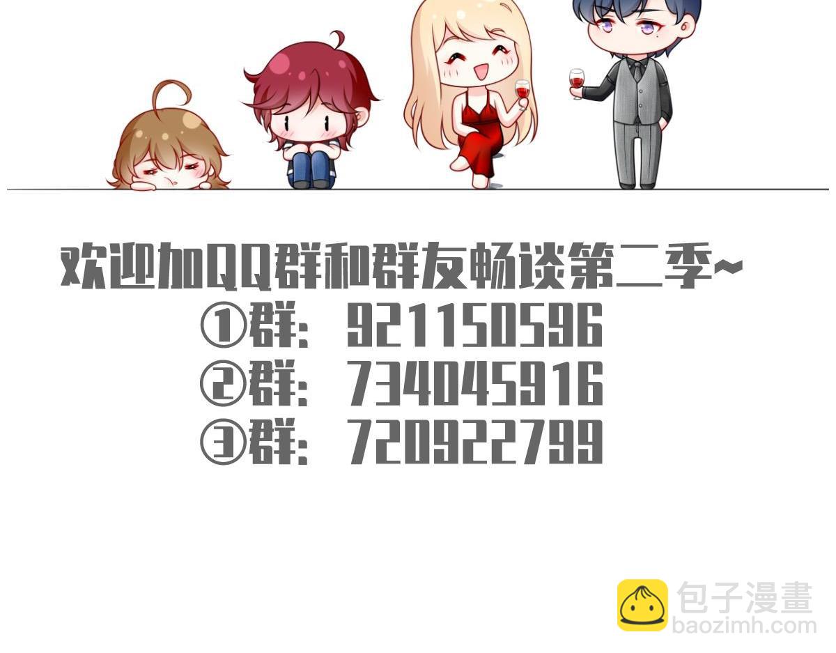 我成了反派大佬的小嬌妻？！ - 73.王者帶青銅(3/3) - 1