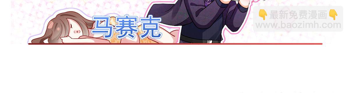 我成了反派大佬的小嬌妻？！ - 73.王者帶青銅(1/3) - 2