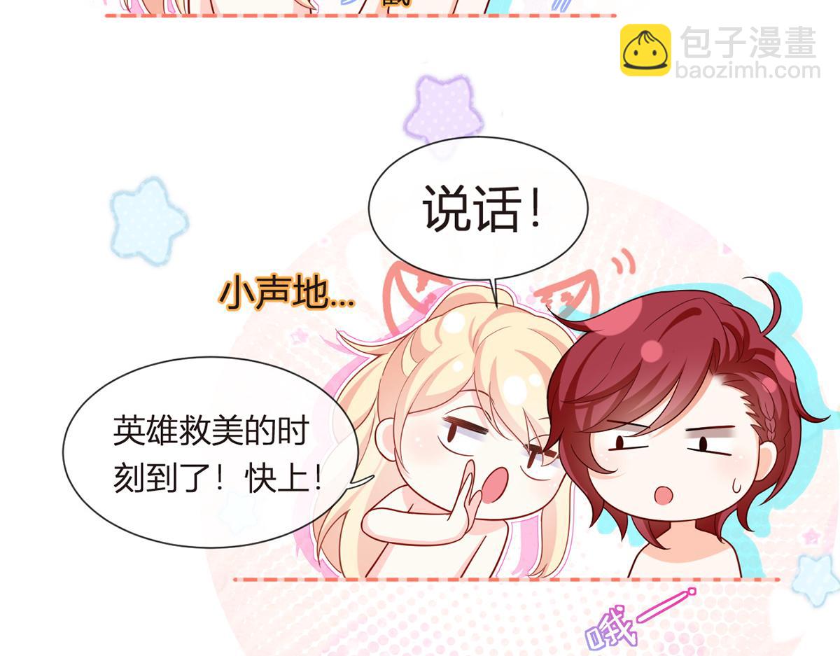 我成了反派大佬的小嬌妻？！ - 73.王者帶青銅(2/3) - 4