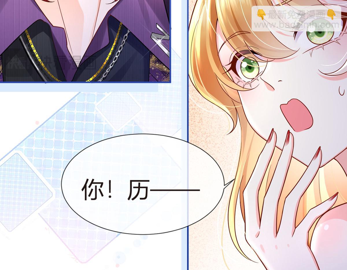 我成了反派大佬的小嬌妻？！ - 73.王者帶青銅(2/3) - 4