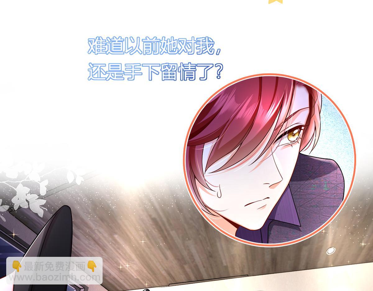 我成了反派大佬的小嬌妻？！ - 73.王者帶青銅(2/3) - 7