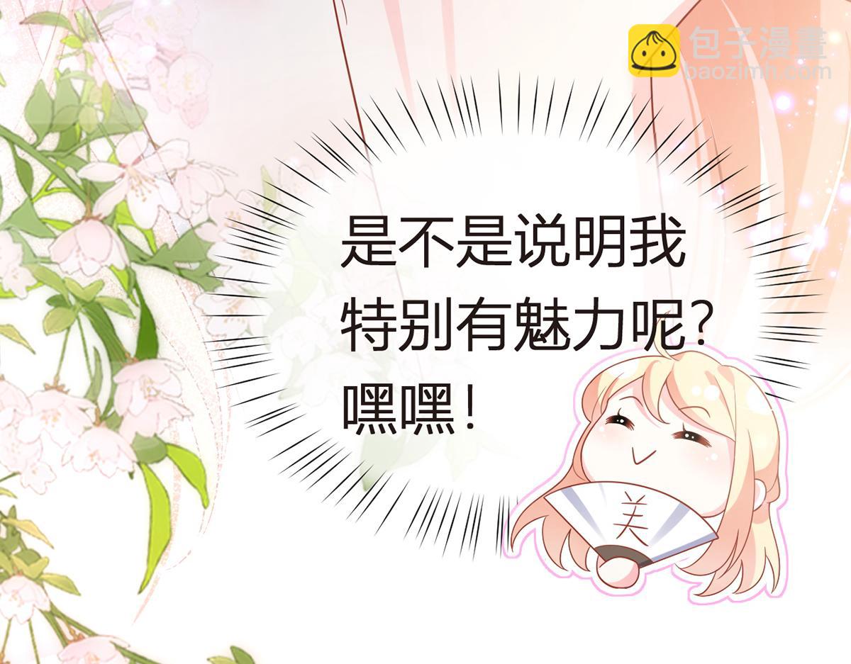 我成了反派大佬的小嬌妻？！ - 75.與你有關我都不會隱瞞(3/4) - 6