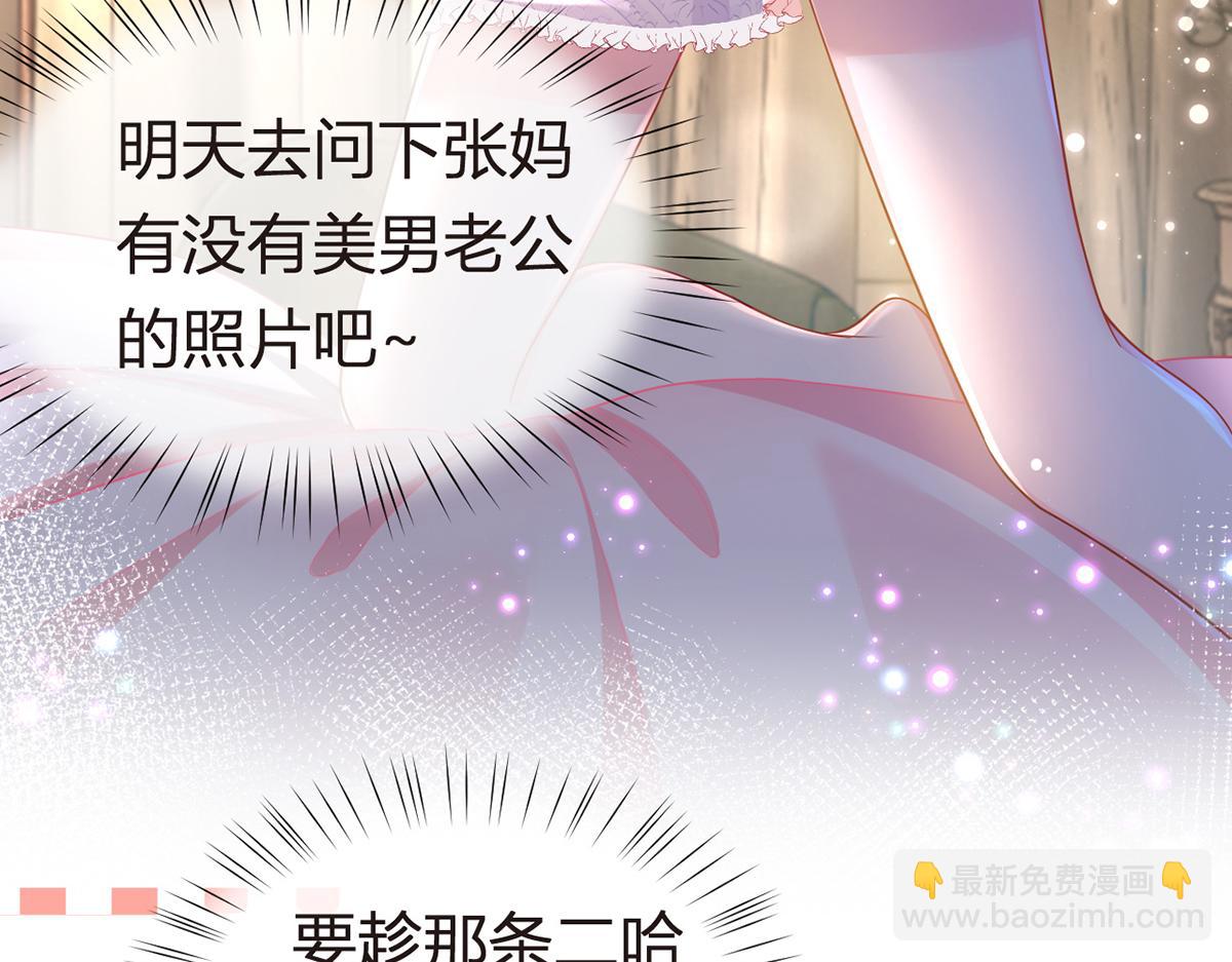 我成了反派大佬的小嬌妻？！ - 75.與你有關我都不會隱瞞(3/4) - 2