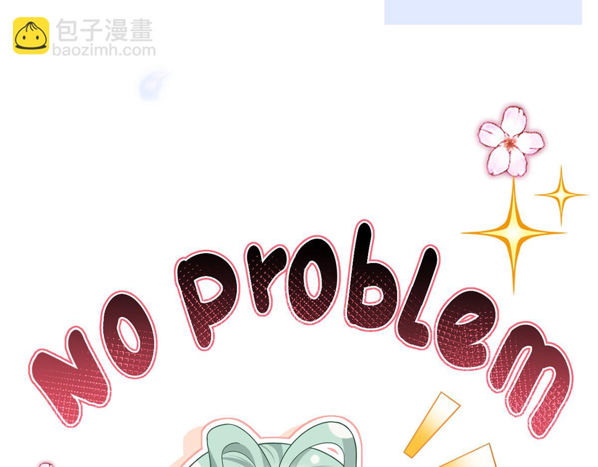 我成了反派大佬的小嬌妻？！ - 75.與你有關我都不會隱瞞(1/4) - 5