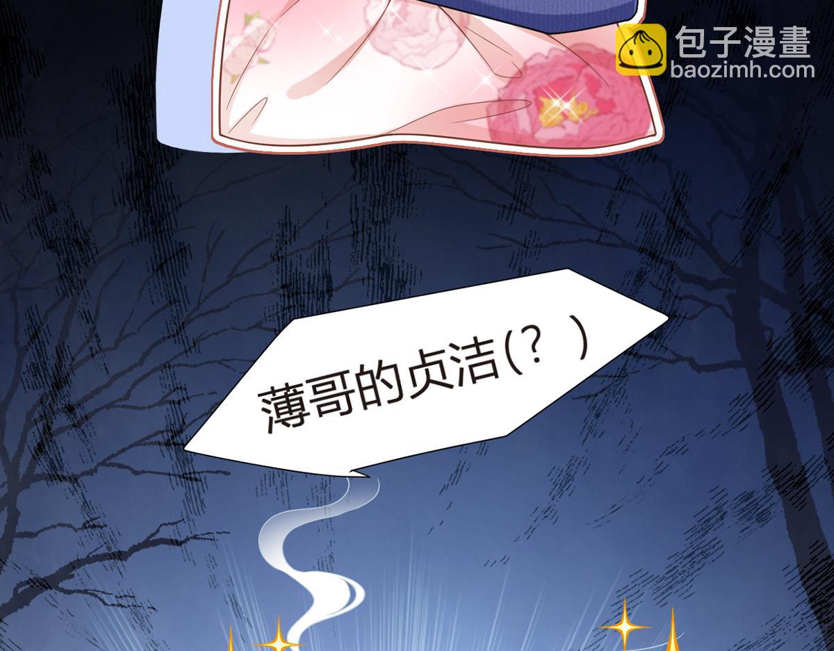 我成了反派大佬的小嬌妻？！ - 75.與你有關我都不會隱瞞(1/4) - 4