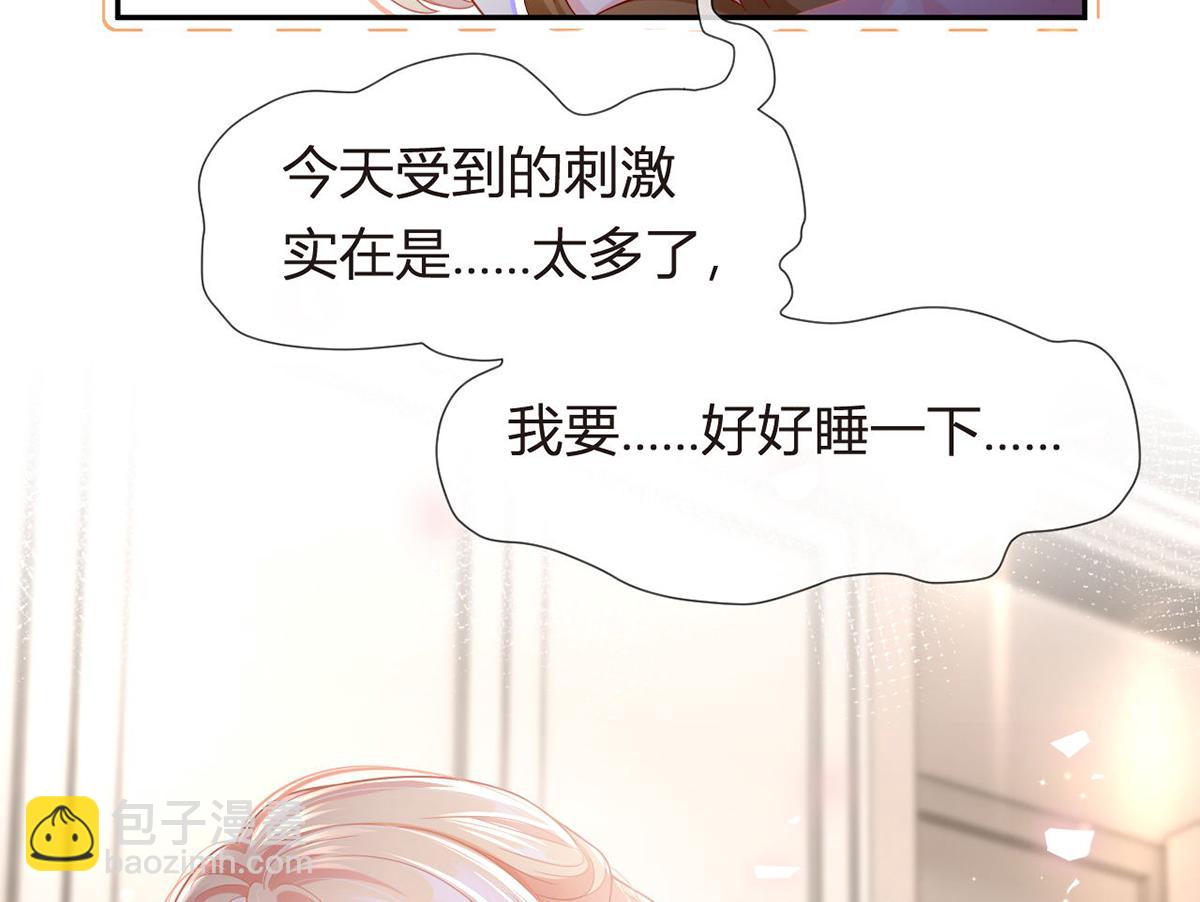 我成了反派大佬的小嬌妻？！ - 75.與你有關我都不會隱瞞(2/4) - 3