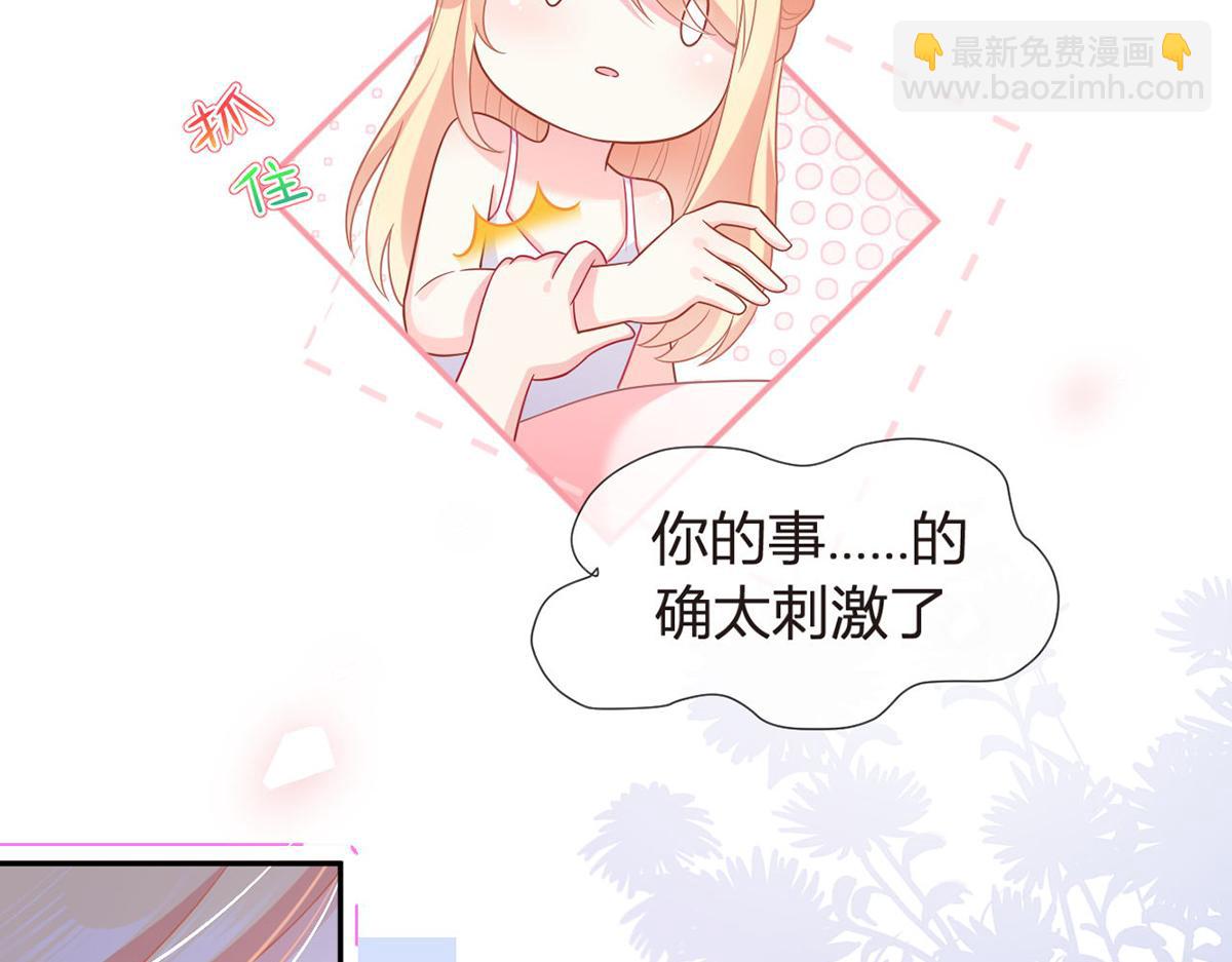 我成了反派大佬的小嬌妻？！ - 75.與你有關我都不會隱瞞(2/4) - 8