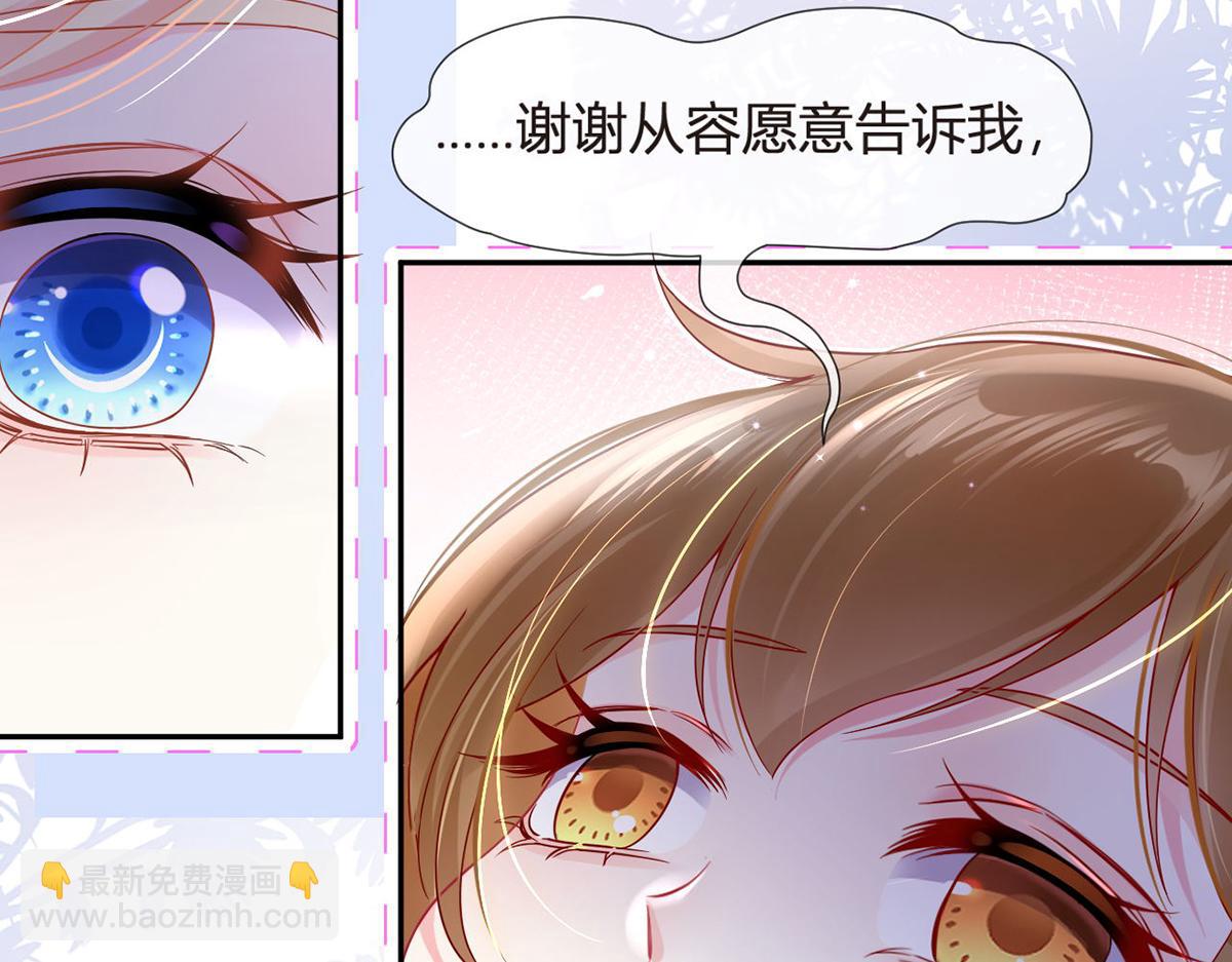 我成了反派大佬的小嬌妻？！ - 75.與你有關我都不會隱瞞(2/4) - 2