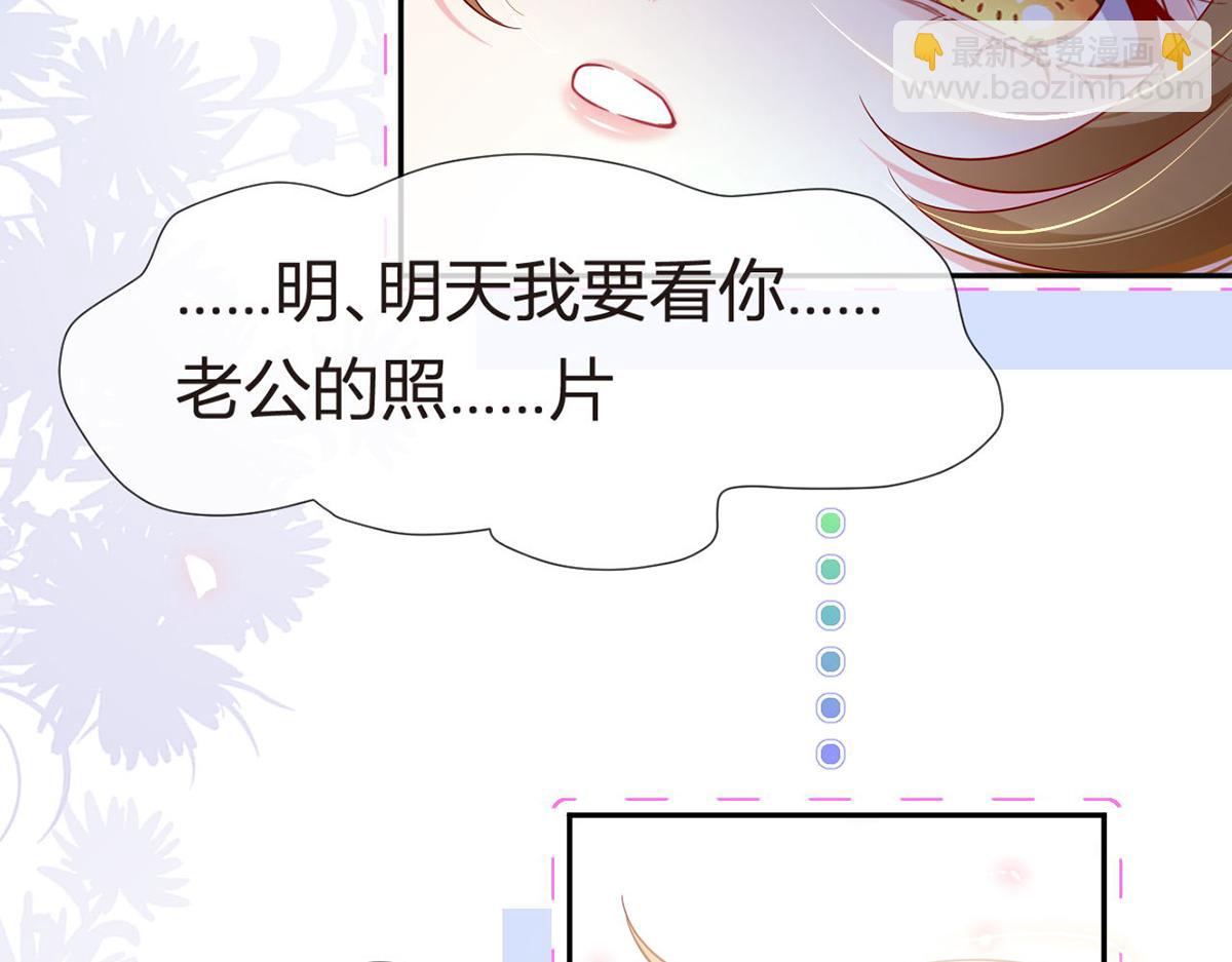 我成了反派大佬的小嬌妻？！ - 75.與你有關我都不會隱瞞(2/4) - 3