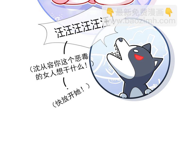 我成了反派大佬的小嬌妻？！ - 08.當炮灰女配遇到女主角(3/3) - 4