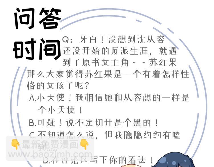 我成了反派大佬的小嬌妻？！ - 08.當炮灰女配遇到女主角(3/3) - 2