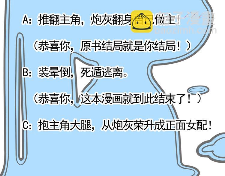 我成了反派大佬的小嬌妻？！ - 08.當炮灰女配遇到女主角(2/3) - 3