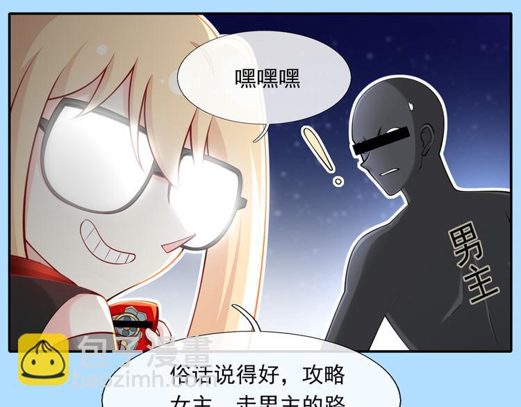 我成了反派大佬的小嬌妻？！ - 08.當炮灰女配遇到女主角(2/3) - 8