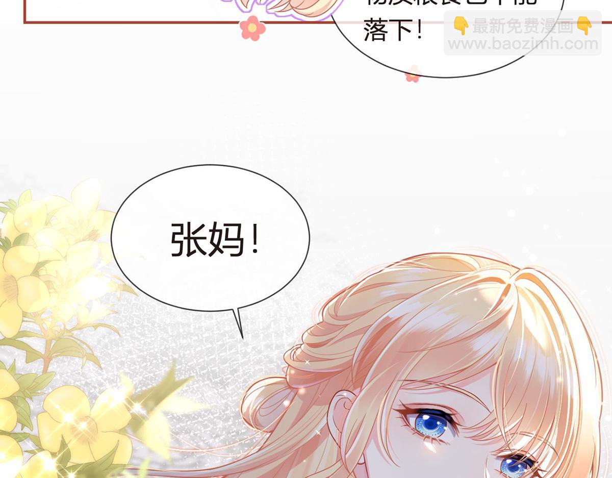 我成了反派大佬的小嬌妻？！ - 77.驚變(1/3) - 4