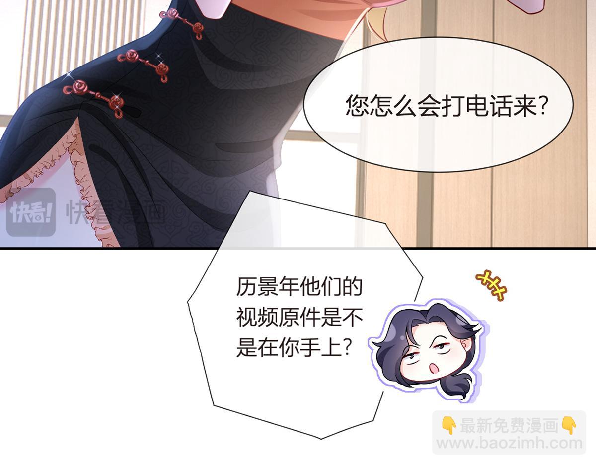 我成了反派大佬的小嬌妻？！ - 79.撲朔迷離的真相(3/4) - 4