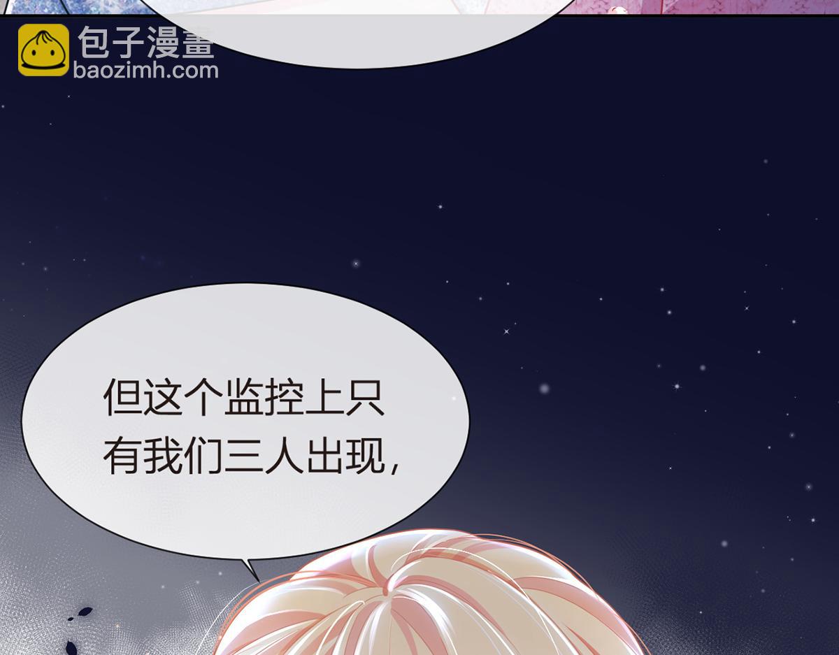 我成了反派大佬的小嬌妻？！ - 79.撲朔迷離的真相(2/4) - 4