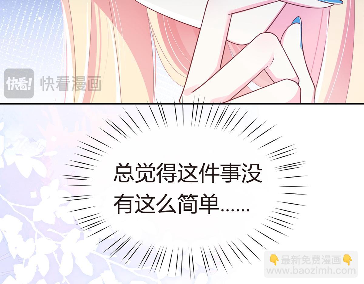 我成了反派大佬的小嬌妻？！ - 79.撲朔迷離的真相(2/4) - 4