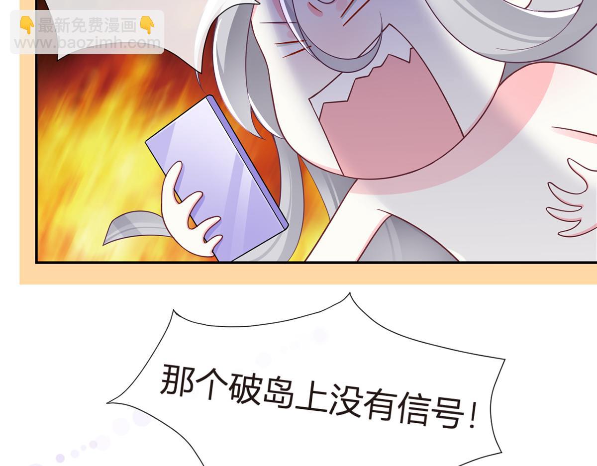 我成了反派大佬的小嬌妻？！ - 79.撲朔迷離的真相(2/4) - 8