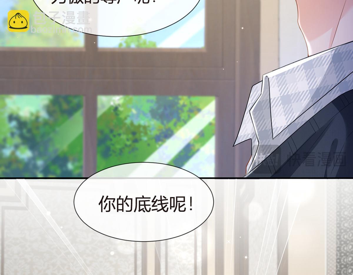 我成了反派大佬的小嬌妻？！ - 81.破滅(3/4) - 5