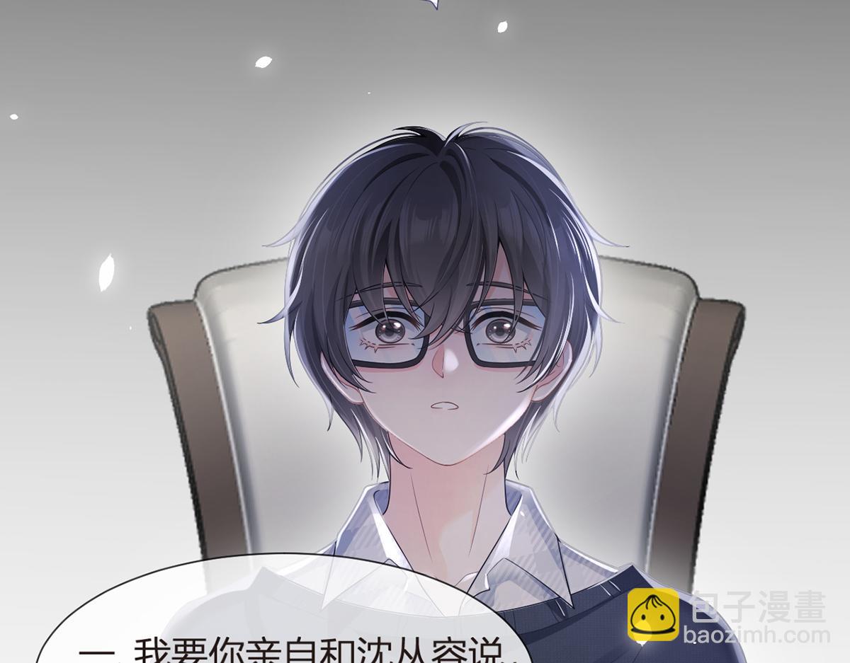 我成了反派大佬的小嬌妻？！ - 81.破滅(3/4) - 5