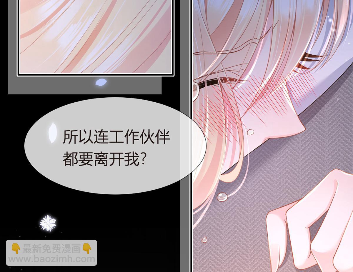 我成了反派大佬的小嬌妻？！ - 83.全盤接收(3/5) - 1