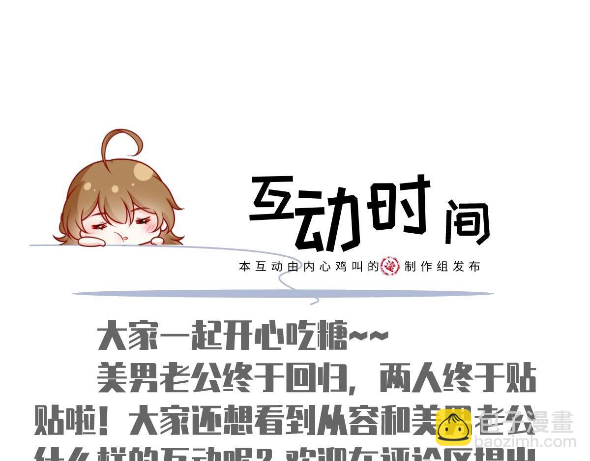 我成了反派大佬的小嬌妻？！ - 83.全盤接收(5/5) - 1