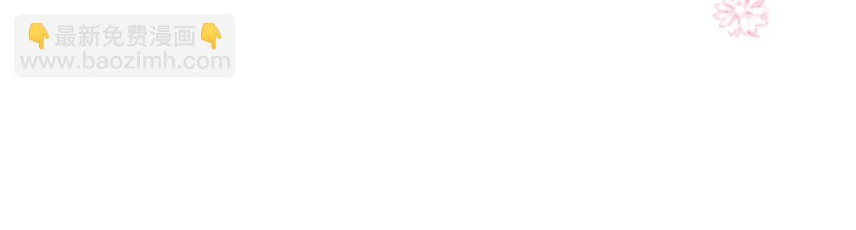 我成了反派大佬的小嬌妻？！ - 85.無言的默契(3/4) - 1