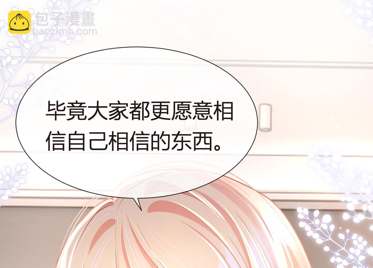 我成了反派大佬的小嬌妻？！ - 85.無言的默契(2/4) - 4