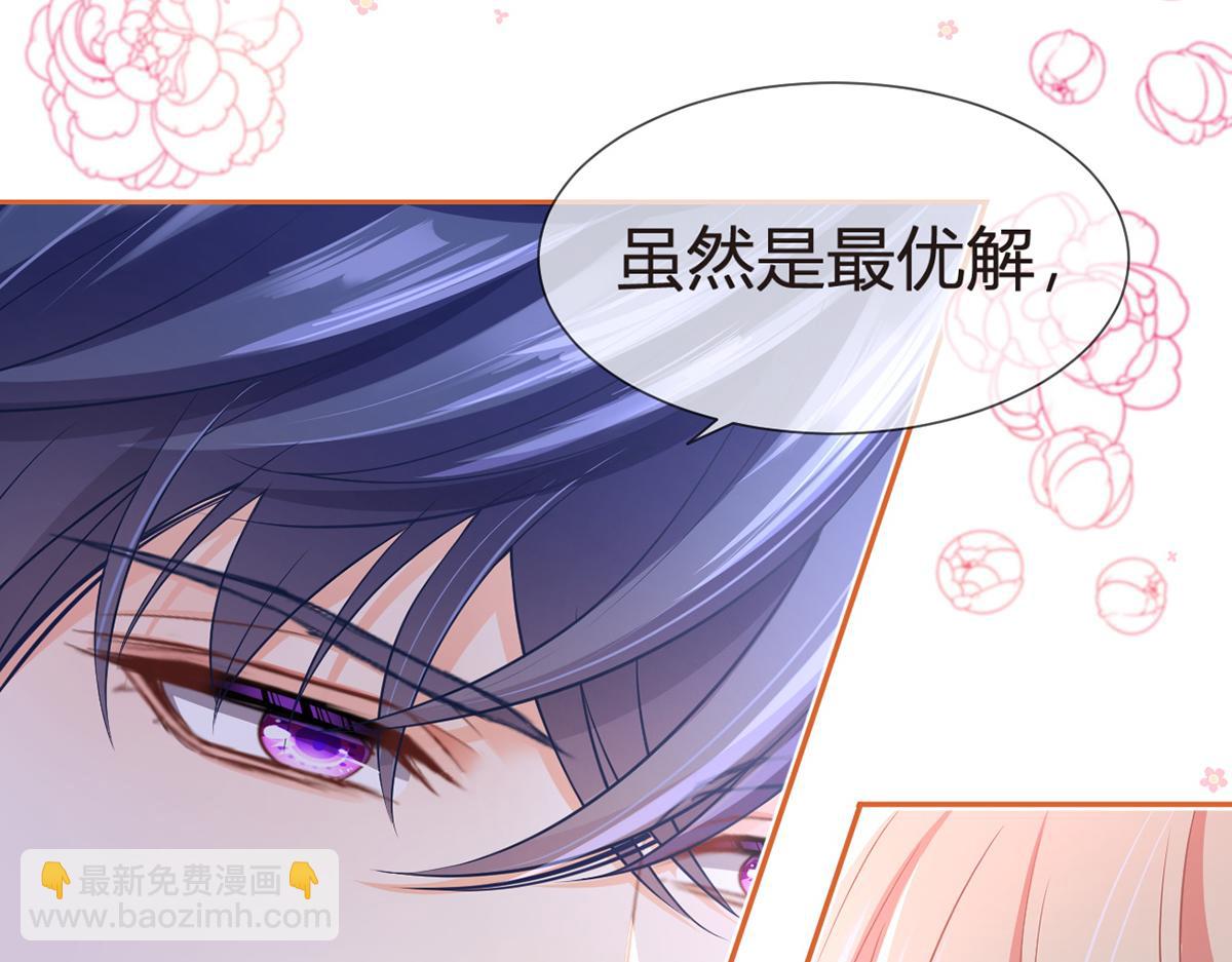 我成了反派大佬的小嬌妻？！ - 85.無言的默契(2/4) - 7