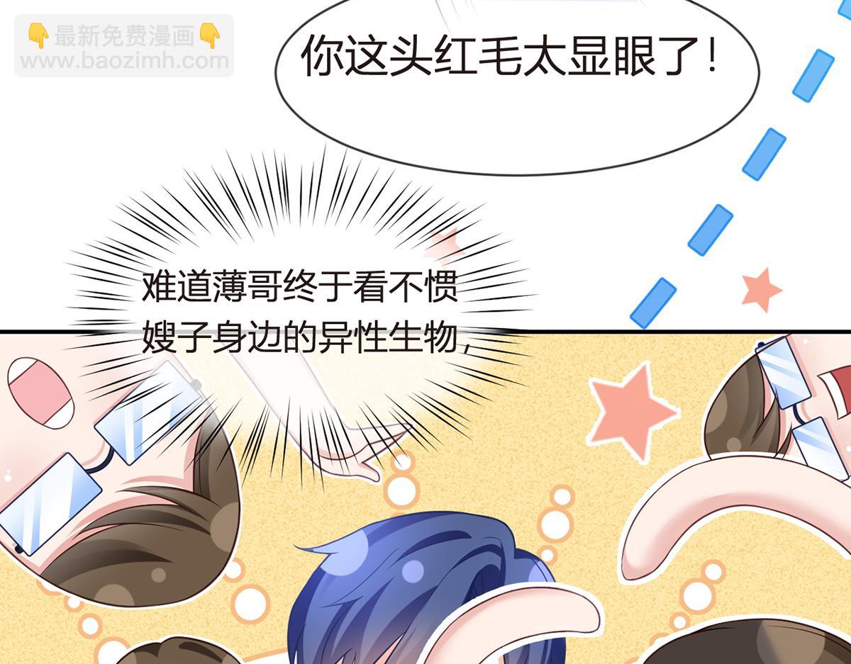 我成了反派大佬的小嬌妻？！ - 87.頂流咋這樣了？(3/4) - 2