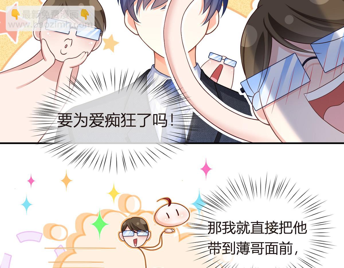 我成了反派大佬的小嬌妻？！ - 87.頂流咋這樣了？(3/4) - 3