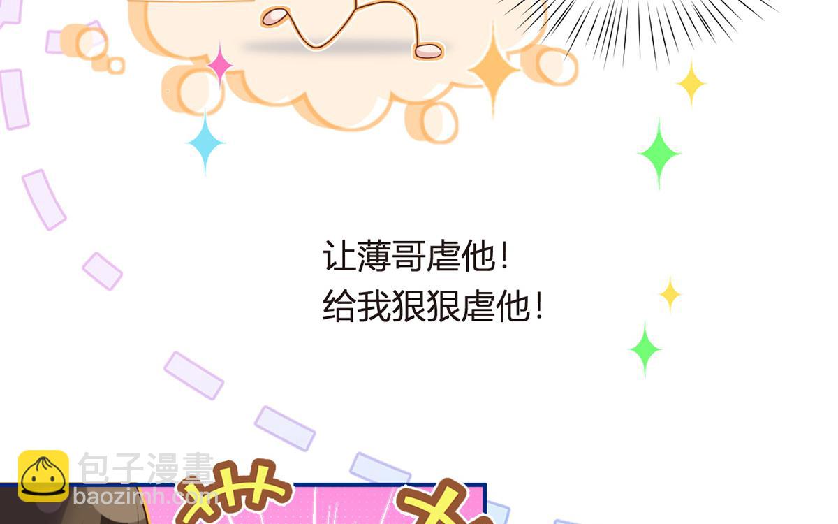 我成了反派大佬的小嬌妻？！ - 87.頂流咋這樣了？(3/4) - 4