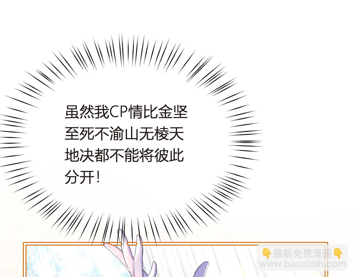 我成了反派大佬的小嬌妻？！ - 87.頂流咋這樣了？(3/4) - 1