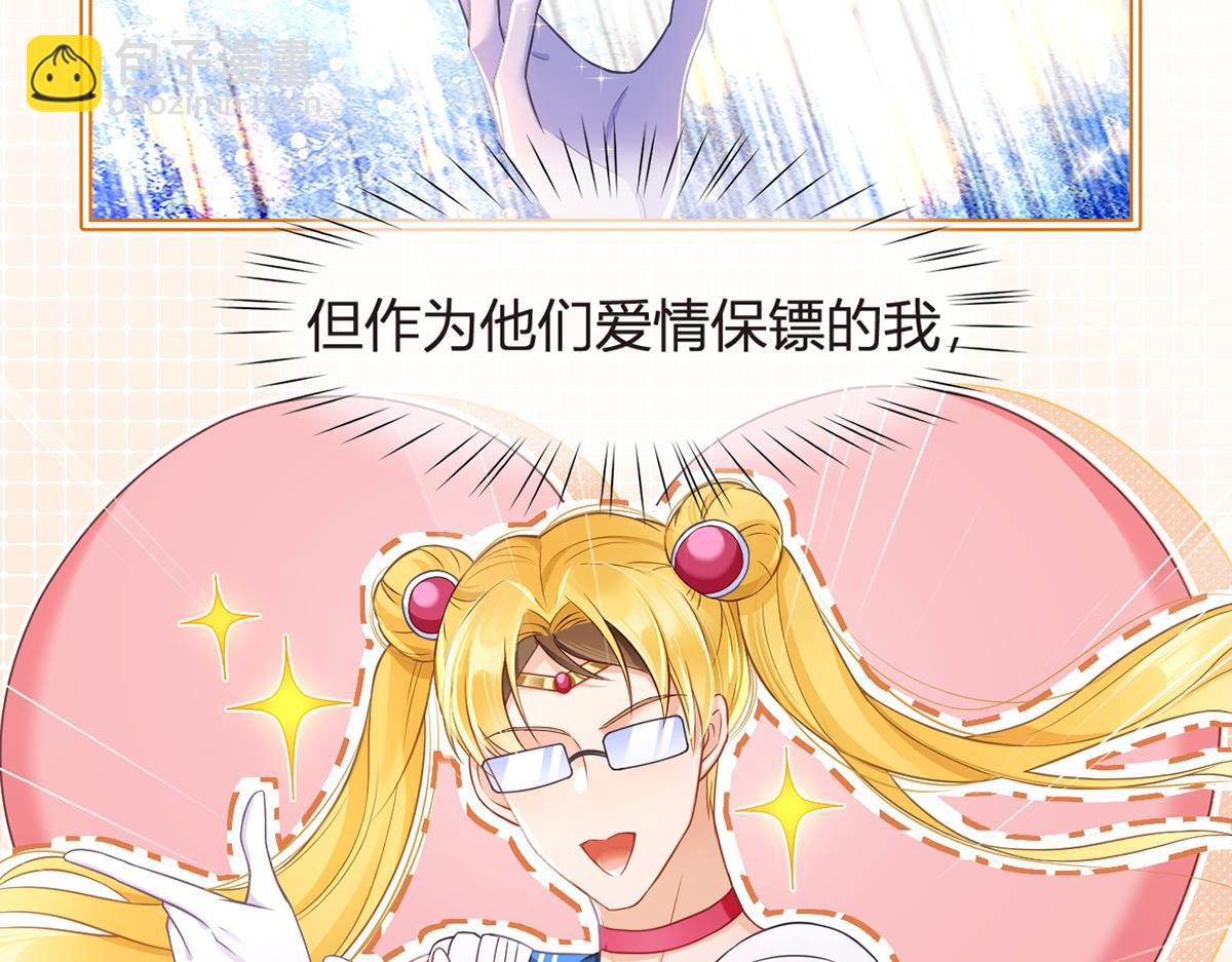 我成了反派大佬的小嬌妻？！ - 87.頂流咋這樣了？(3/4) - 2