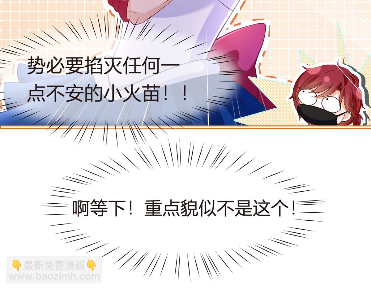 我成了反派大佬的小嬌妻？！ - 87.頂流咋這樣了？(3/4) - 4