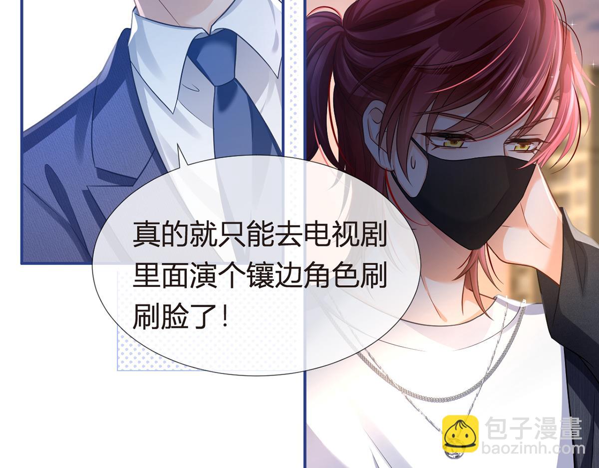 我成了反派大佬的小嬌妻？！ - 87.頂流咋這樣了？(3/4) - 2