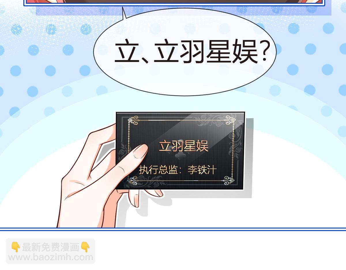 我成了反派大佬的小嬌妻？！ - 87.頂流咋這樣了？(3/4) - 2