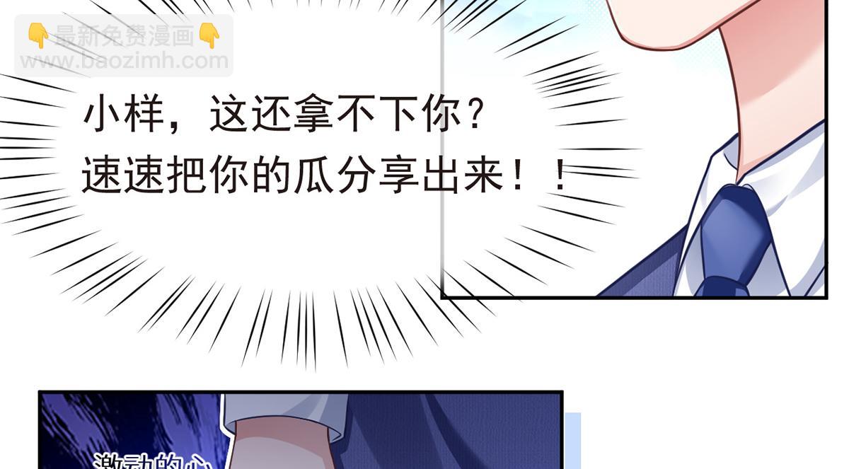 我成了反派大佬的小嬌妻？！ - 87.頂流咋這樣了？(3/4) - 6