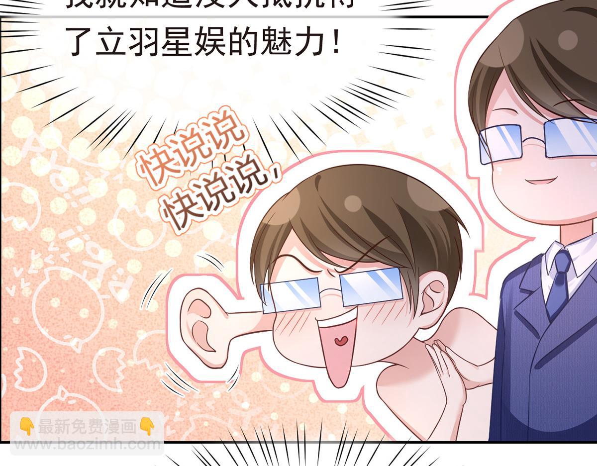 我成了反派大佬的小嬌妻？！ - 87.頂流咋這樣了？(3/4) - 3