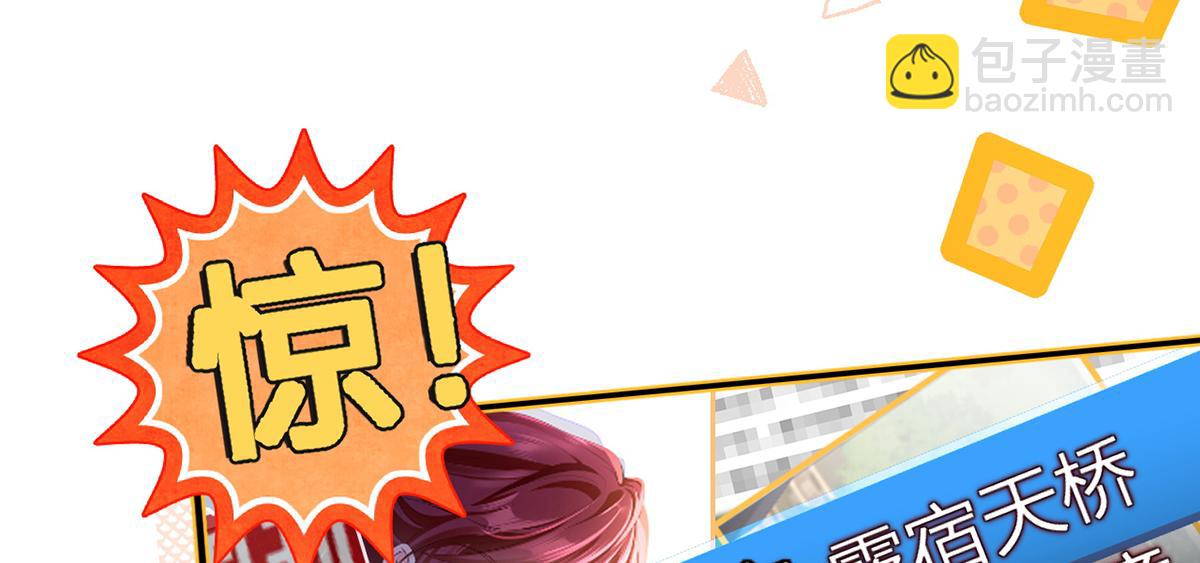 我成了反派大佬的小嬌妻？！ - 87.頂流咋這樣了？(4/4) - 2