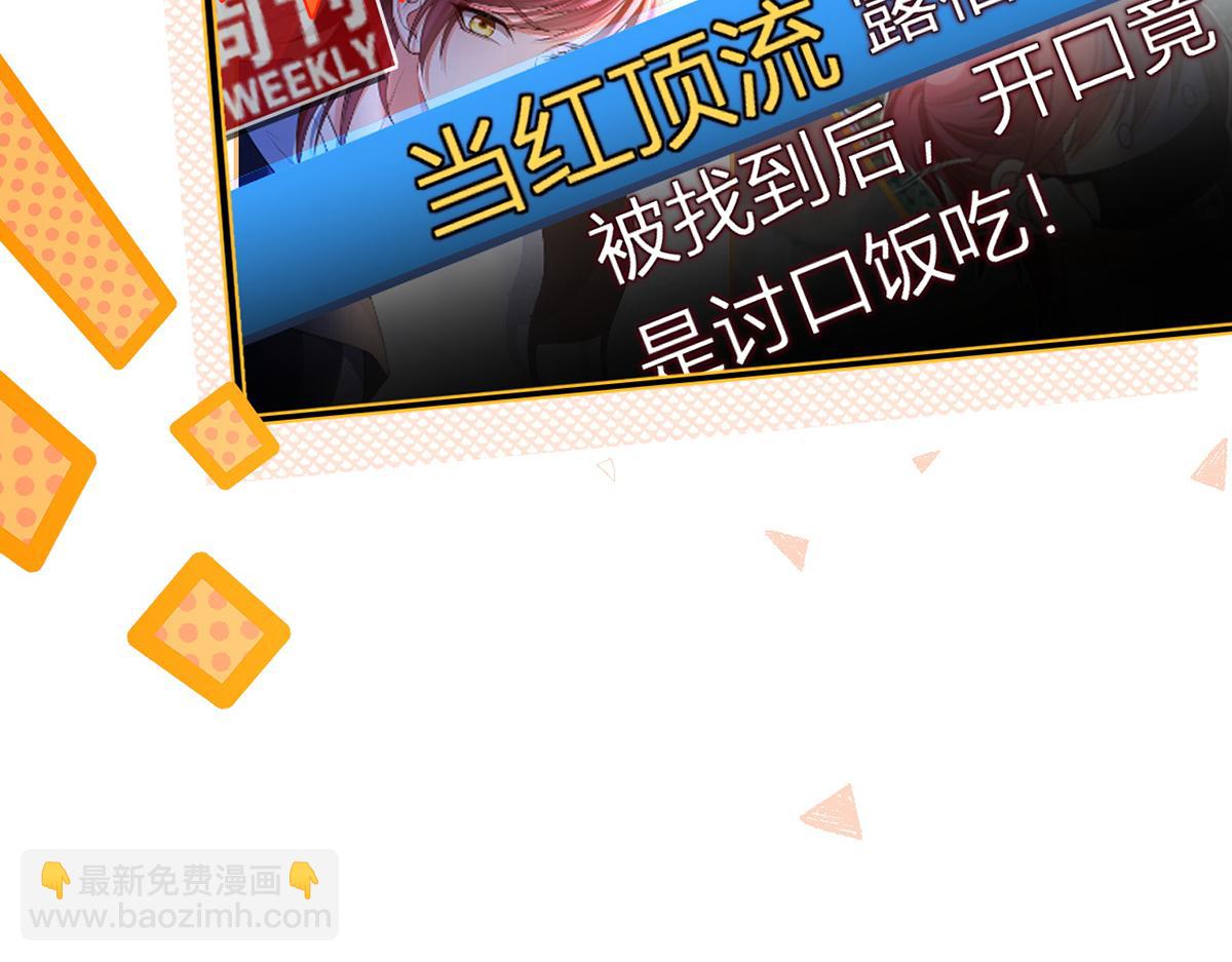 我成了反派大佬的小嬌妻？！ - 87.頂流咋這樣了？(4/4) - 3