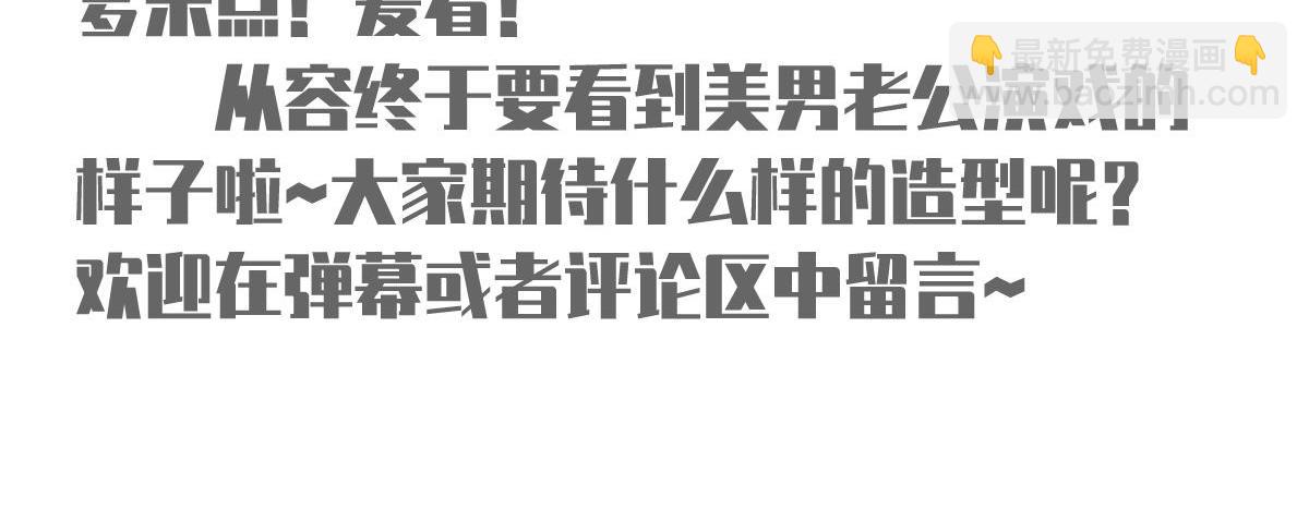 我成了反派大佬的小嬌妻？！ - 87.頂流咋這樣了？(4/4) - 2