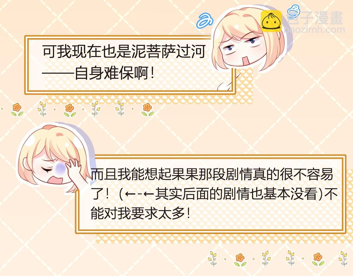 我成了反派大佬的小嬌妻？！ - 87.頂流咋這樣了？(1/4) - 5